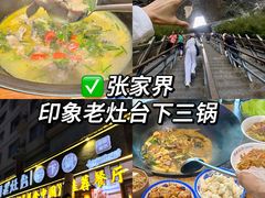 -印象老灶台三下锅·湘西本土原味菜(天门山索道店)
