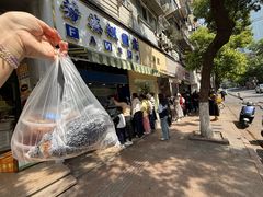 -芳婆糕团店(王府大街店)
