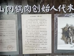 -代木儿回锅肉