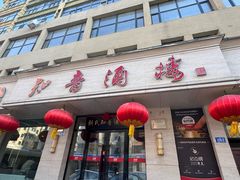 -知音酒楼(花园店)