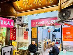 -夏记粉店(黄兴路步行街店)