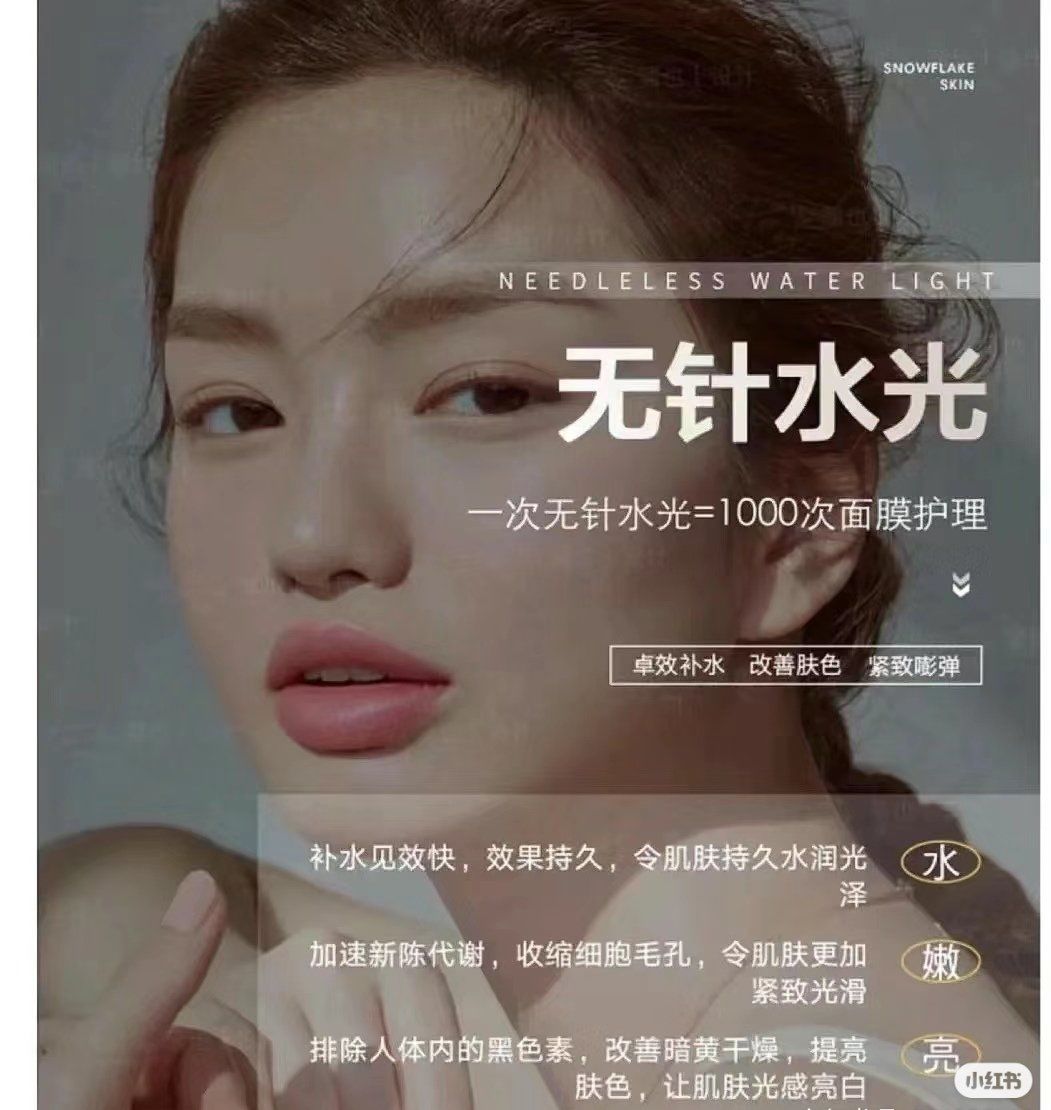 无创水光针超级补水