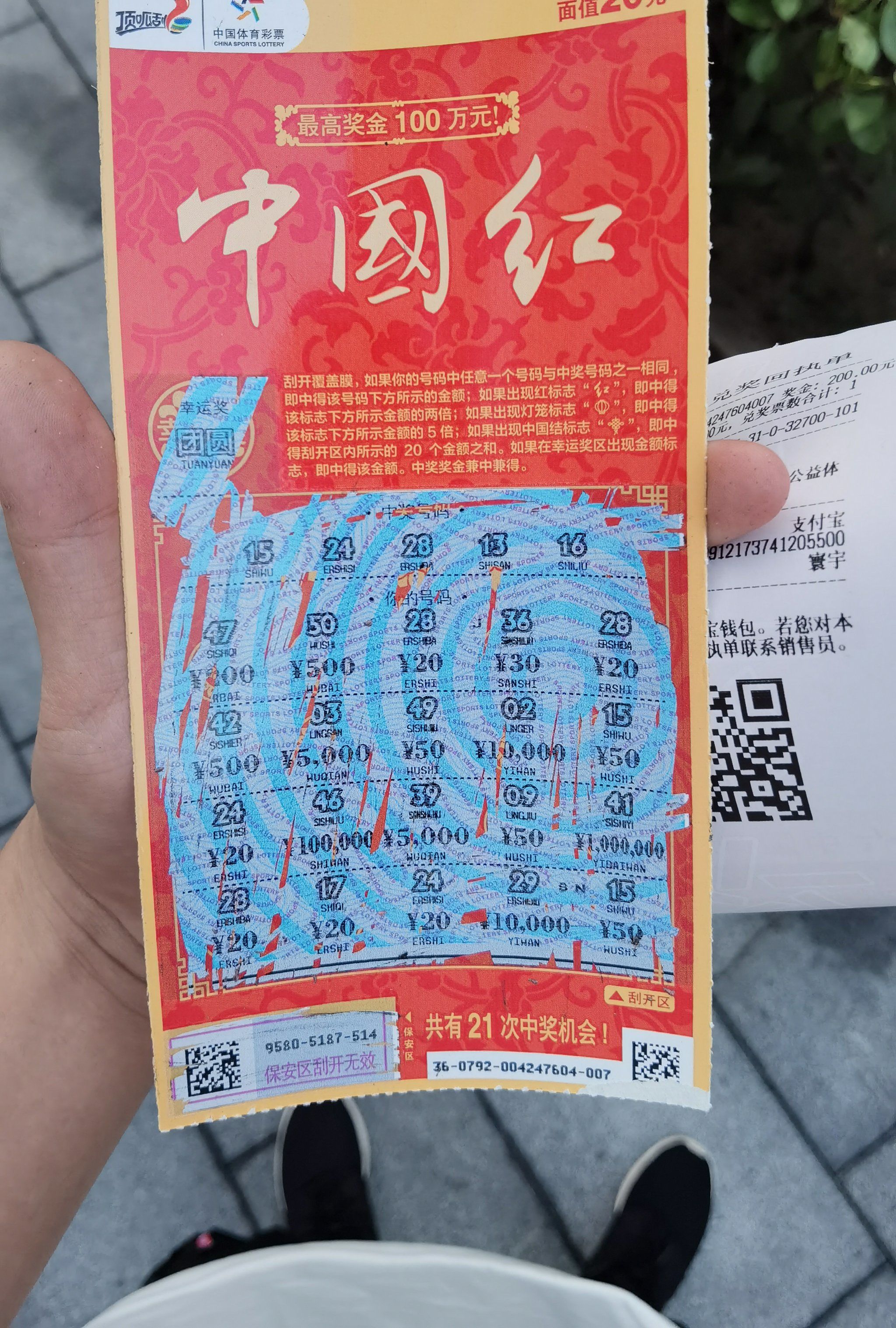 没想到在连续买了三张之后,最后的一张终于爆了!