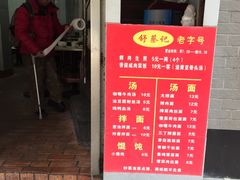 -舒蔡记生煎菜饭(云南中路店)