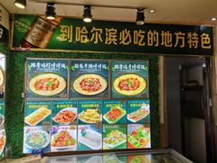 -灶座小锅烀饼·铁锅炖(全国总店)