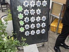 -217笋干馄饨