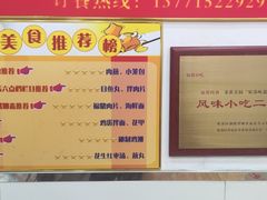 -大叔家福鼎小吃(十全街店)