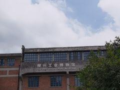 -柳州工业博物馆