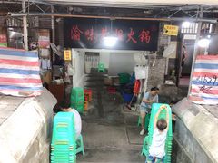 门面-渝味黄姐火锅(黄泥村店)