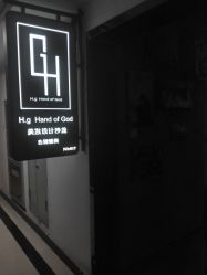 -HG美发设计沙龙