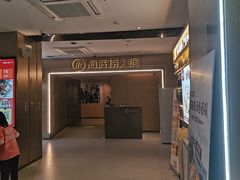 -海底捞火锅(王府井银泰in88店)