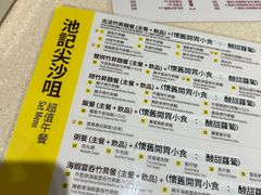 -池记(尖沙咀店)