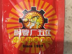 -钢管厂歆瑞源油卤串串香(春熙路太古里店)