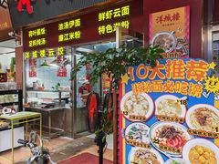 -洋城面店(荔塱农副产品综合批发市场店)