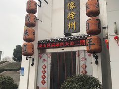 -映像徐州(滨湖店)