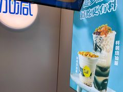 -加减茶饮(高沙店)