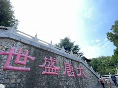 -龙口南山旅游景区