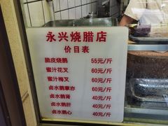 -永兴烧腊