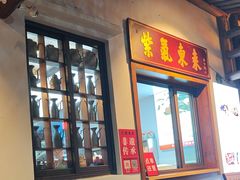 -孝店王酒酿馒头(安昌1店)