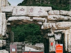 -北京上方山国家森林公园