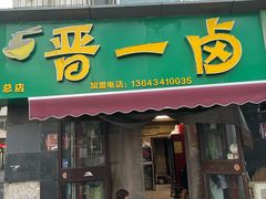 -太原面食店(解放路店)