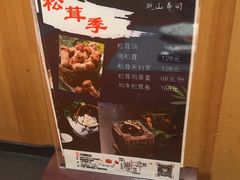 -乾山寿司(好运街店)