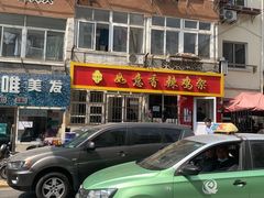 -如意香辣鸡架(总店)