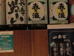 -山葵家居酒屋(天目里店)