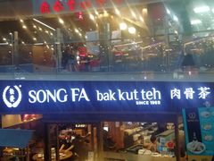-松發肉骨茶(牛车水店)