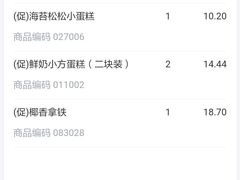 -红宝石·鲜奶小方·海派西点房(丰庄店)