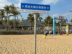 -大梅沙海滨公园