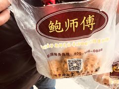 -鲍师傅糕点(春熙路店)