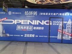 -融创茂(青岛店)