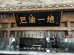 门面-杨记隆府(白象街店)