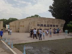 -中国航空博物馆