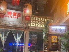 -旧街市鲜货老火锅(大光路店)