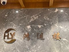 -鸿运楼·舌尖上的徽菜