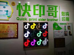 -快印哥图文广告印刷连锁(蠡园店)