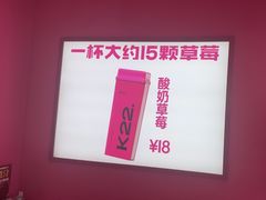 -K22.酸奶草莓(烟台芝罘店)