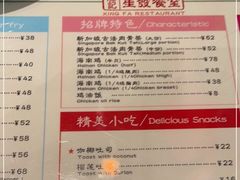 -滕记星发餐室·新加坡菜(巨鹿路店)