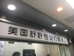 -Wisezone唯点穿耳打耳洞专业国际连锁品牌