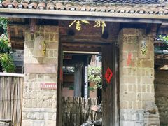 门面-驿舍·民國老营房院子私房菜(白市驿店)