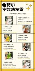 -希梵尔头皮抗衰·科技养发