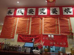 -王大乔泡椒米线·小火锅(深圳欢乐世纪店)