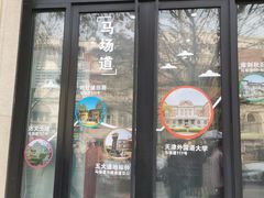 -天津五大道文化旅游区