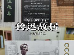 -上海鲁迅故居