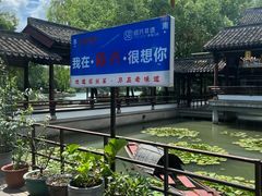 -绍兴老味道·非遗门店(银泰城店)