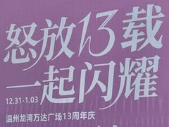 -万达广场(龙湾店)