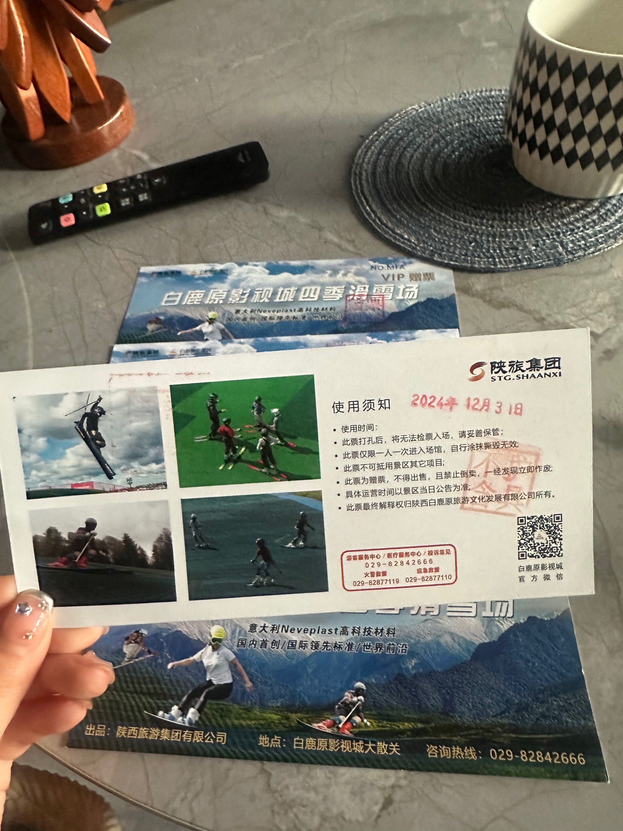 朋友送的滑雪门票准备再送人