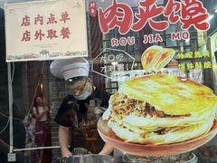 -潼关肉夹馍(永兴坊店)